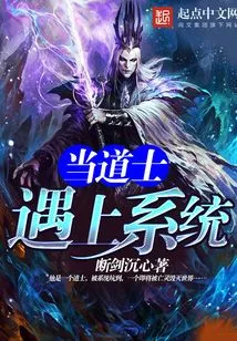 When a Taoist Priest Meets the System