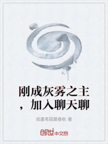 Just Became the Lord of Gray Mist, Join the Chat