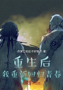 After Rebirth, I Returned to My Youth Again