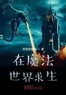 Survive in the Magical World