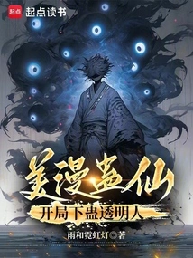 Beautiful Comic Gu Immortal, He Starts by Poisoning a Transparent Person