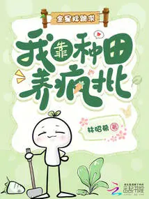 The Whole Star is Begging: I Rely on Farming to Support Crazy People