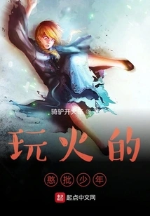 The Silly Boy Who Plays with Fire