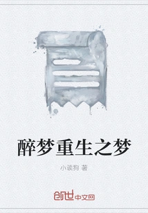 Drunk Dream and Rebirth Dream