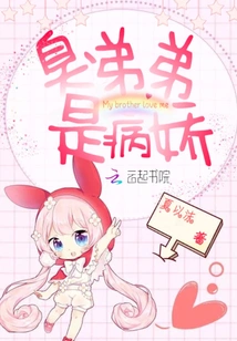 The Smelly Brother is a Yandere