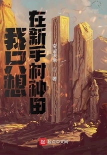 I Just Want to Farm in Novice Village