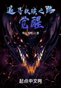 Pursuing the Path to Redemption: Awakening