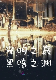 Peak of Light, Abyss of Darkness