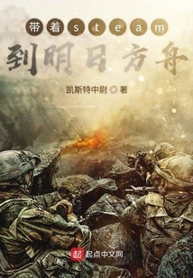 Take Steam to Arknights