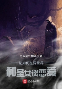 On How to Fall in Love with a Saint in Another World