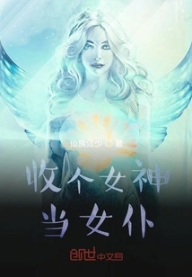 Take a Goddess as a Maid