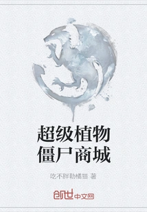 Super Plant Zombie Mall