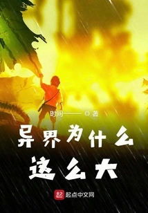 Why is the Alien World so Big?