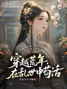 Traveling Through the Famine Years and Surviving in Troubled Times