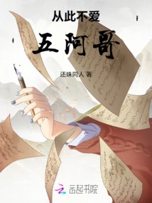 I Will Never Love My Fifth Elder Brother Again