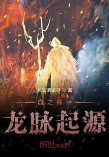 Death of Blood: the Origin of Dragon Veins