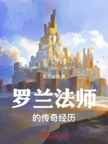 The Legendary Experience of Master Roland