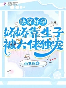 Get Pregnant Quickly: Jiaojiao Relies on Giving Birth and is Favored by the Boss