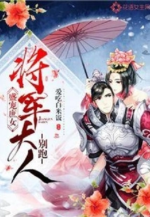 Sheng Chong's Concubine: General, Don't Run Away