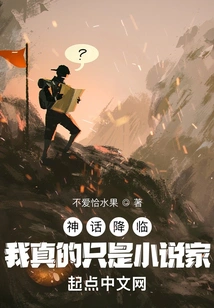 Myth Advent: I'm Really Just a Novelist