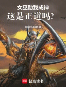 A Witch Helped Me Become a God. is This the Right Path?