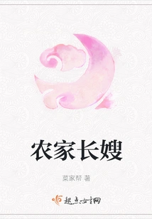 Farmer's Sister-in-law