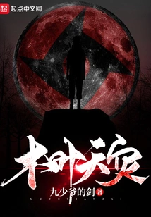 Konoha Natural Disaster