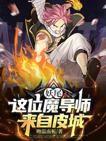 Fairy Tail: This Mage is from Piltover