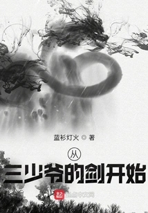 Start with the Third Young Master's Sword