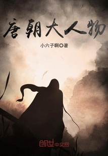 Big Shot in Tang Dynasty