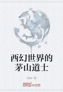 Maoshan Taoist Priests in the Western Fantasy World