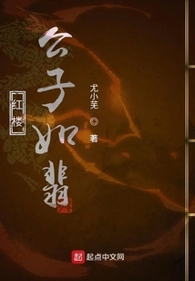 The Young Master of Red Mansion is Like Fei