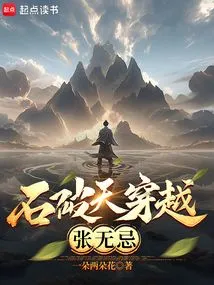 Shi Potian Travels Through Zhang Wuji