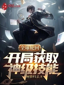 Global Reincarnation: Get God-level Skills at the Beginning