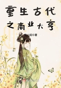 Rebirth of the Ancient Business Tycoon