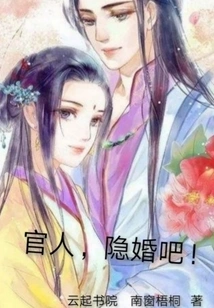 Officials, Let's Get Married in Secret!