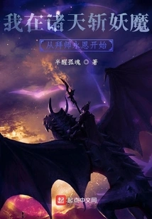 I Slay Demons in the Heavens: Starting from Becoming a Disciple of Yongen