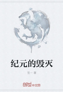 Destruction of Epoch