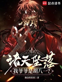 The Heavens Are Falling, My Grandfather is Hu Bayi?