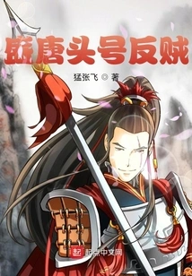 The Number One Rebel in the Prosperous Tang Dynasty