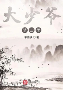 Young Master, Please Think Twice