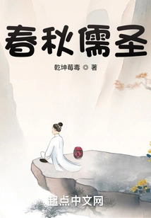 Confucian Sages of the Spring and Autumn Period