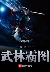 Online Game of Wulin Tyranny