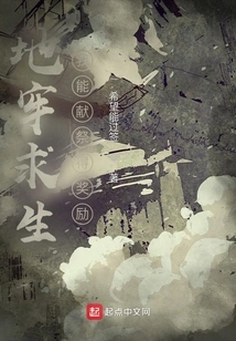 Dungeon Survival: I Can Sacrifice to Get Rewards