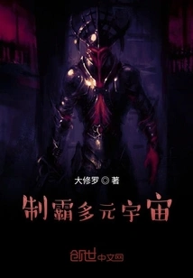 Dominate the Multiverse