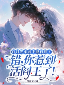 Bai Yueguang is Too Weak to Take Care of Herself? Wrong, You Have Provoked the Living King of Hell!