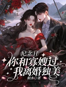 You Spent the Anniversary with Your Widowed Sister-in-law, I Am Divorced and Am Alone