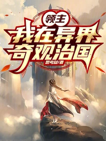 Lord: I Rule the Country with Wonders in Another World