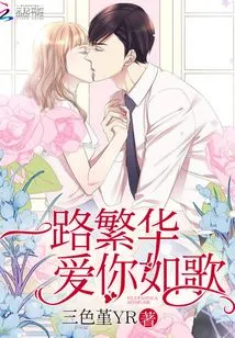 I Love You Like a Song All the Way to Prosperity