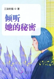 Listen to Her Secret